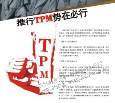 TPM如何令公司進(jìn)步