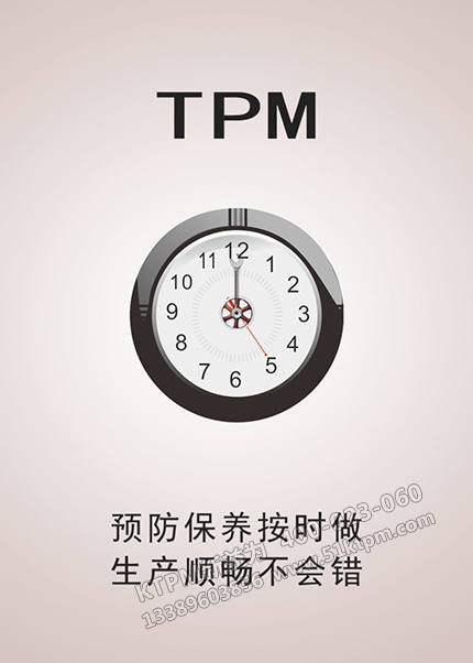 TPM設(shè)備管理