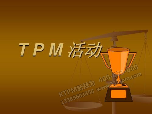 TPM管理活動