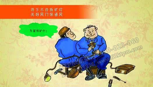 煤礦安全自主管理