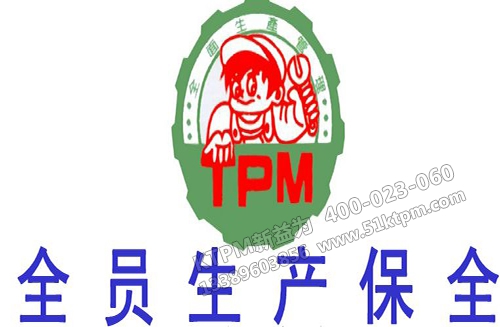 TPM管理