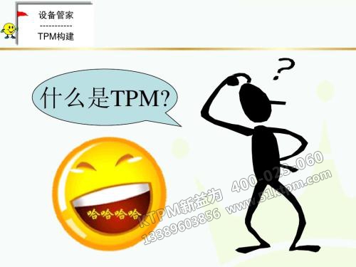 TPM設備管理